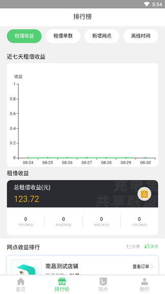 合贏充電寶共享聯(lián)盟 v0.1.4 安卓版 0