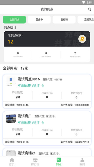 合贏充電寶共享聯(lián)盟app