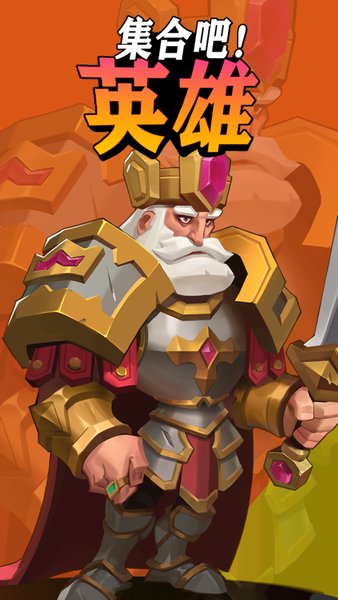 集合吧英雄最新版 v0.9 安卓版 3