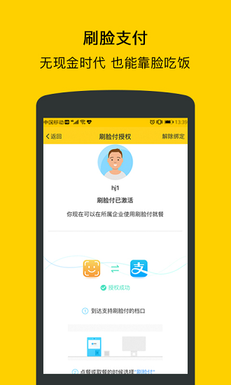 滿客寶就餐終端 v2.4.5安卓版 2