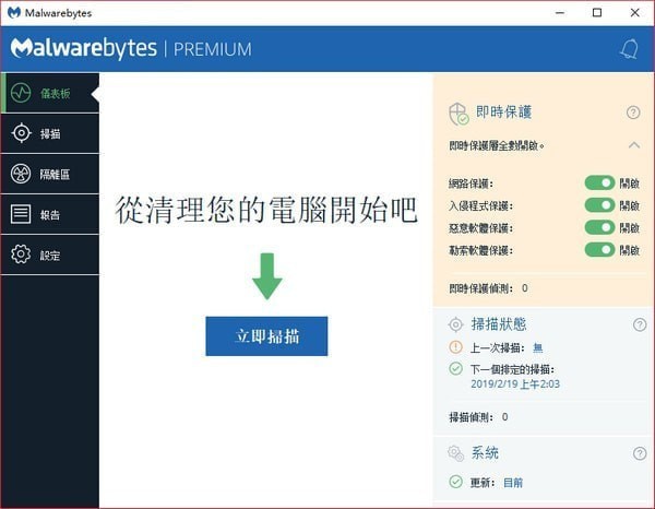 Malwarebytes官方版下載