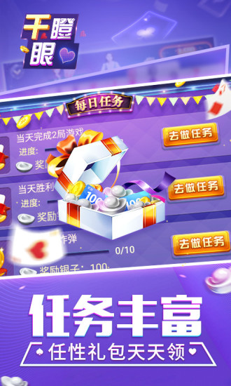 同城游干瞪眼 V1.1.20201028 安卓版 0