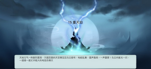 修仙啟示錄手游 v1.0 安卓版 0