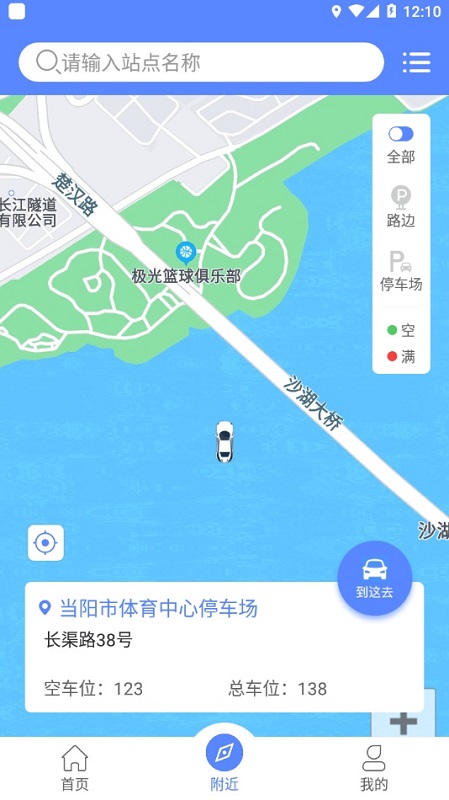 當(dāng)陽(yáng)智慧停車app下載