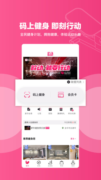 歆動app v3.7.80 最新版 2