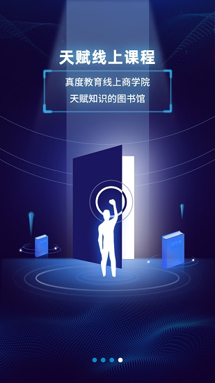 真度智能天賦教育app