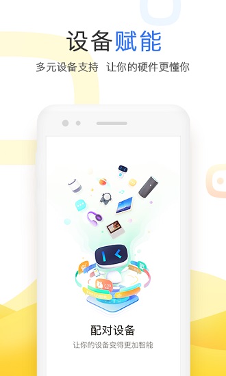 智能語音小度版安卓