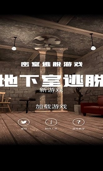 地下室逃脫官方版 v1.10.2 安卓版 0