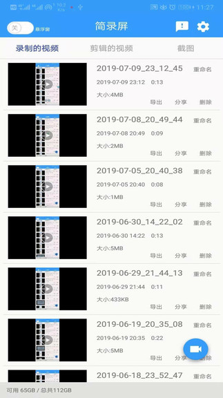 簡錄屏最新版 v2.1.3 安卓版 0