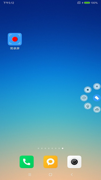 簡錄屏最新版 v2.1.3 安卓版 1