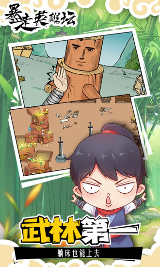 暴走英雄壇彩色版 v2.1.7 安卓版 0