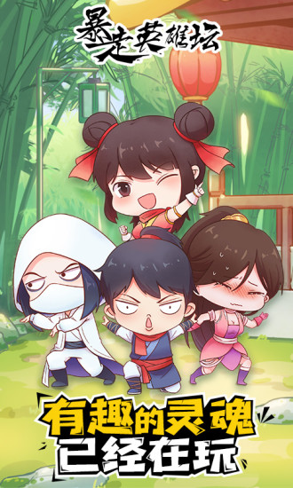 暴走英雄壇彩色版 v2.1.7 安卓版 2