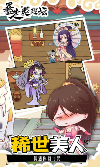 暴走英雄壇彩色版 v2.1.7 安卓版 3