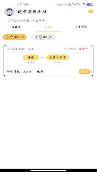 途安最新版 v1.2.0 安卓版 2