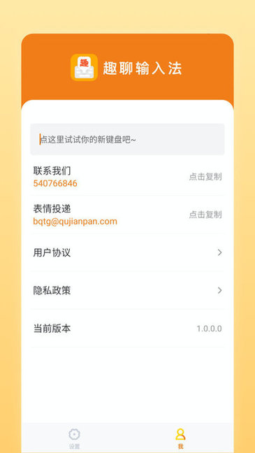 趣聊輸入法app 趣聊輸入法下載安裝