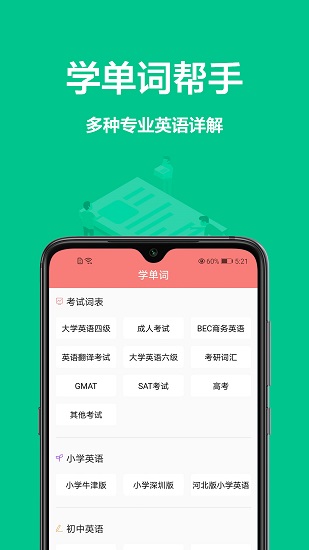 中英文翻譯app下載
