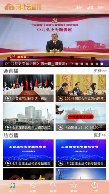 河北云直播安卓版軟件下載