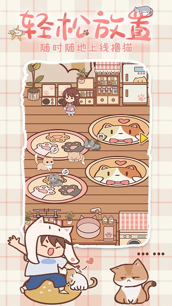 喵嗚開門最新版 v1.0 安卓版 3