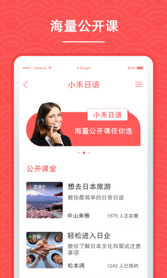 小禾日語 小禾日語手機版