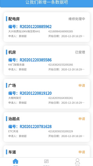 雅康机电运维 雅康机电运维app