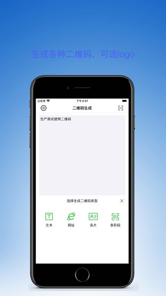 輕量二維碼生成器最新版 v1.2.0 安卓版 1
