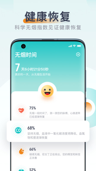 無煙官方版 v1.0.1 安卓版 3