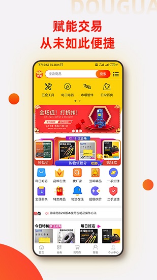 豆呱易客官方版 v7.9.5 安卓版 0