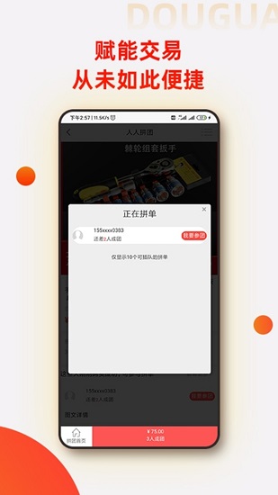 豆呱易客官方版 v7.9.5 安卓版 2