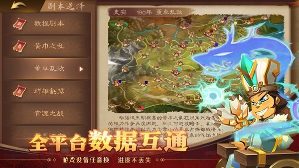 天下英杰錄免廣告 v1.0.0 安卓版 3