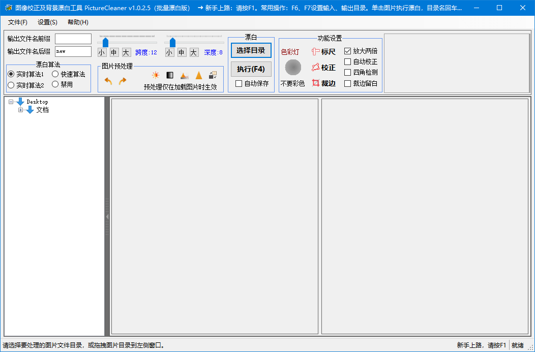 picturecleaner軟件