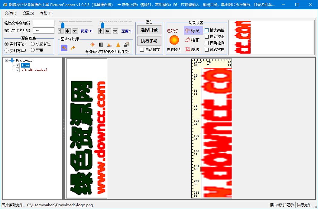 picturecleaner綠色版 v1.0.2.5 官方免費(fèi)版 0