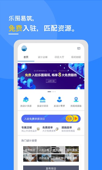 樂圖易筑app下載