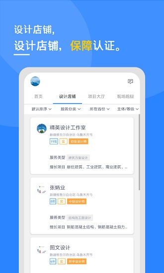 樂圖易筑官方版 v2.4.0 安卓版 3