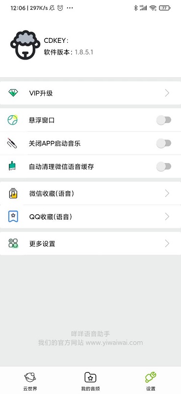 丫丫語音包軟件免費 v1.8.5.1 官方安卓版 2
