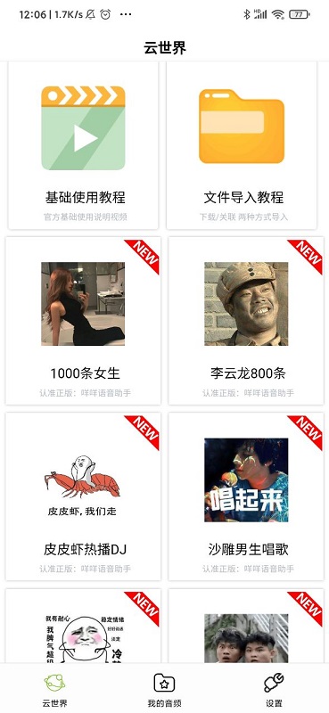 丫丫語音助手安卓版下載