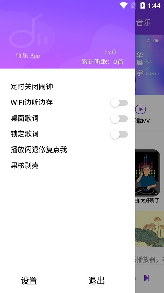 仙樂(lè)app最新版 v2.1 安卓版 1