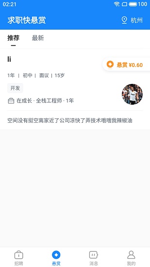 聘賞賞最新版 v1.3.0 安卓版 2