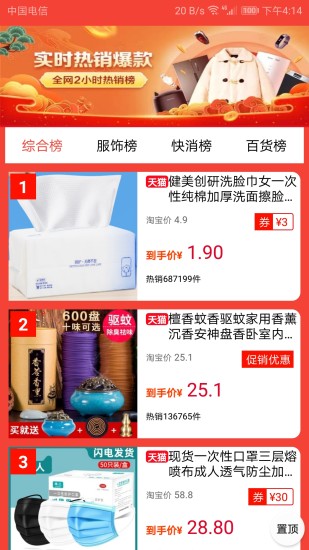 省錢神器app v5.4.5 安卓版 0