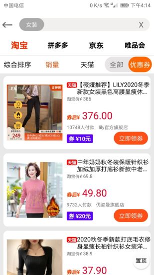 省錢神器app v5.4.5 安卓版 2