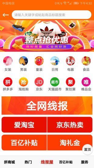 省錢神器app v5.4.5 安卓版 3