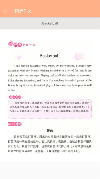 五年級下冊英語輔導(dǎo)軟件人教版 v1.6.6 安卓版 3