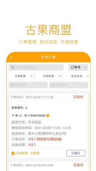 古果商盟 古果商盟app