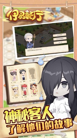 依灵餐厅 依灵餐厅手游下载