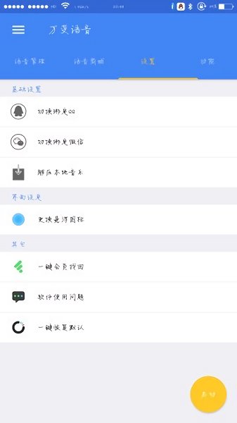萬變語音app v7.3.8 安卓版 0