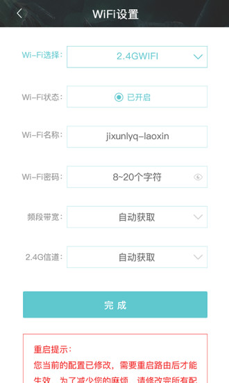 鈦星人路由器軟件 v2.3.1 安卓版 2
