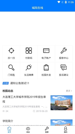 城院在線 v1.2.4 安卓版 1