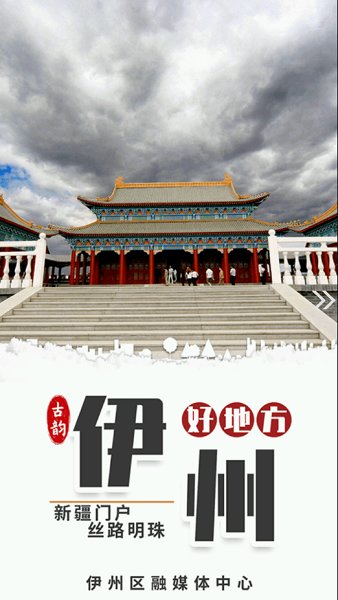 伊州好地方官方版 v1.0.0 安卓版 3