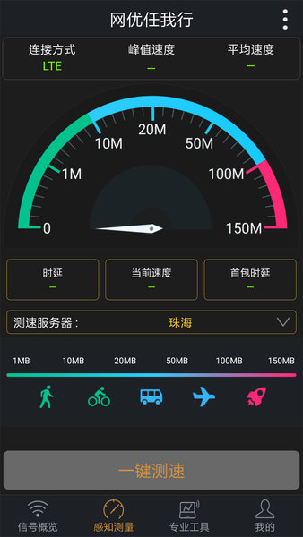 網(wǎng)優(yōu)任我行 v5.5.5 安卓版 1