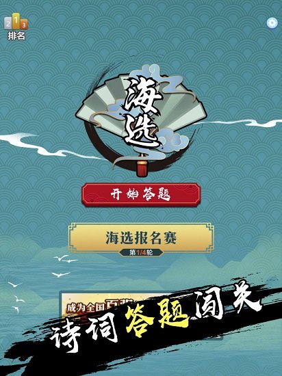 天天诗词大会 天天诗词大会手游下载