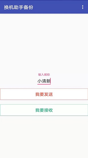 手機克隆助手官方版 v1.7 安卓版 0